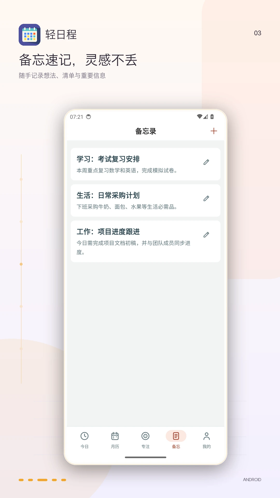 轻日程截图