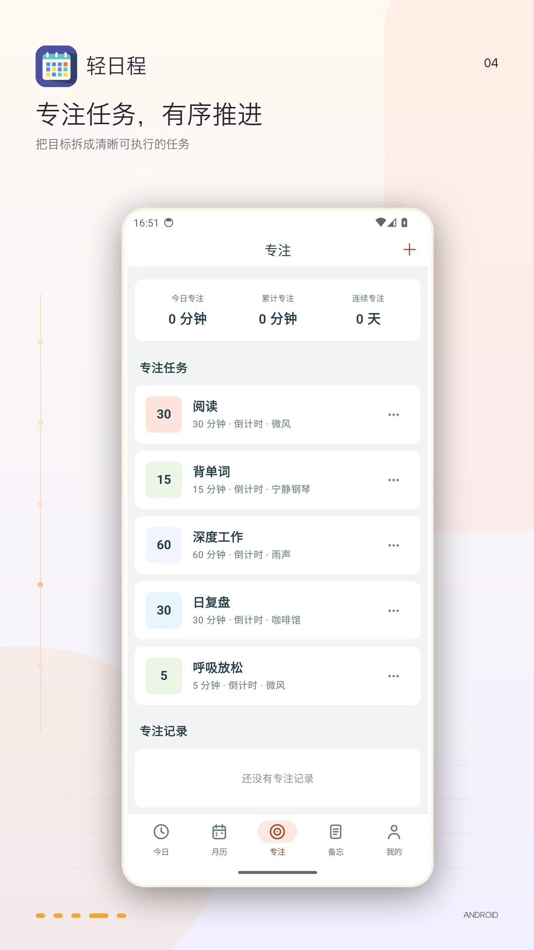 轻日程截图
