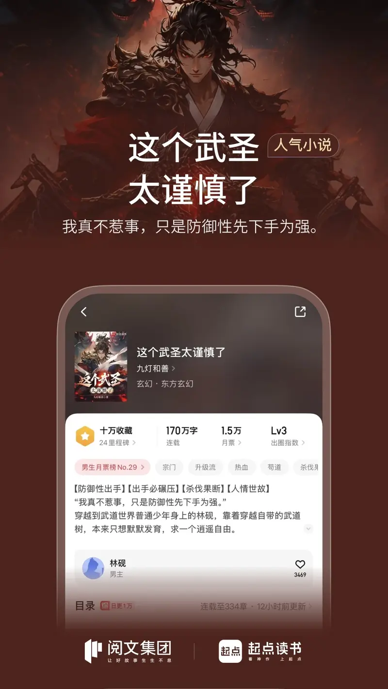 起点读书截图