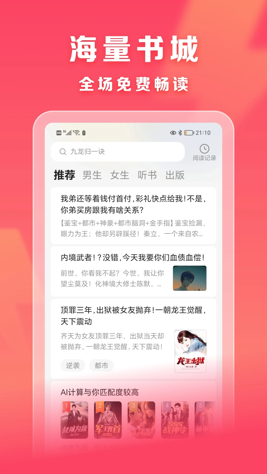 速读免费小说截图
