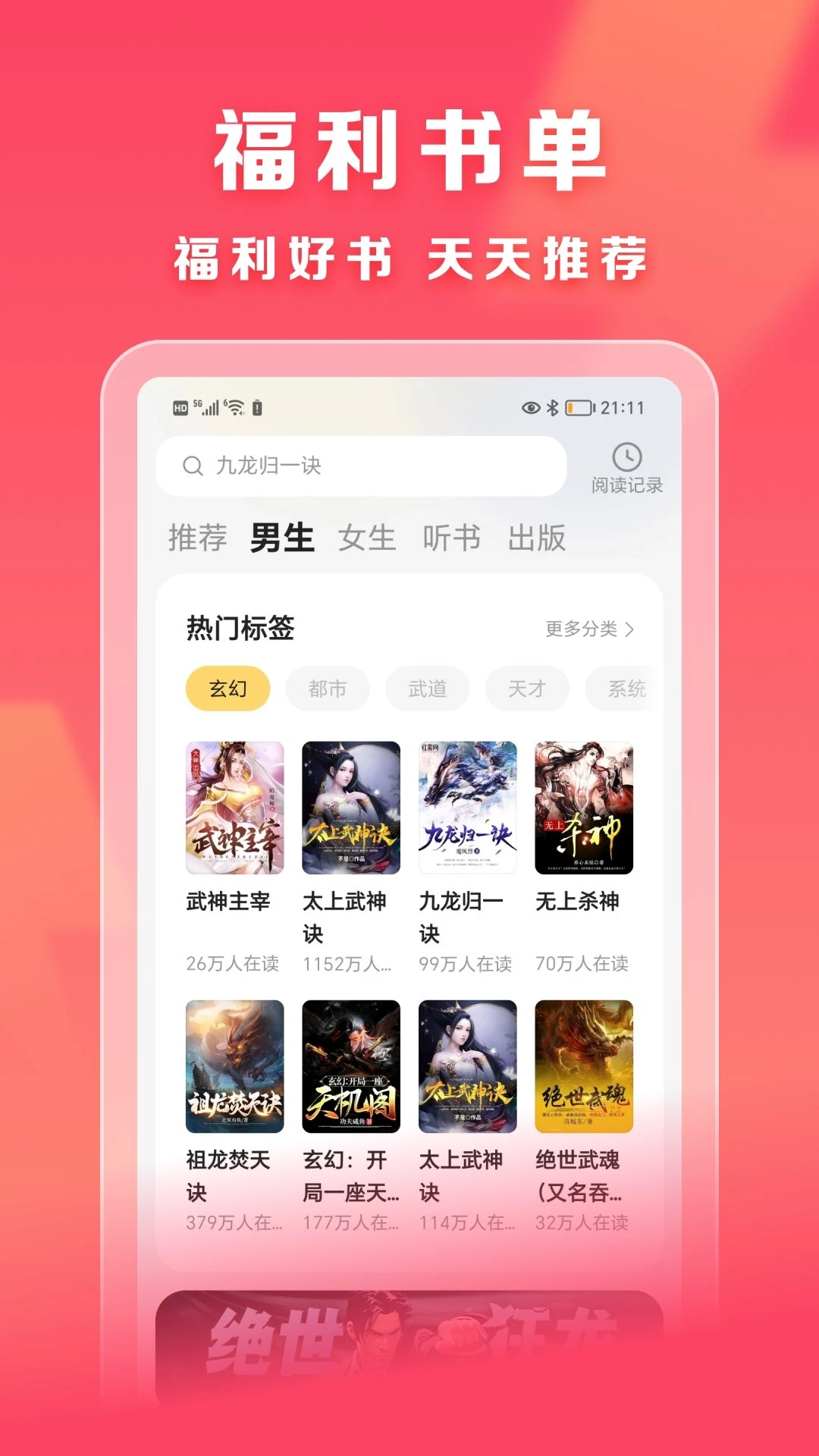 速读免费小说截图