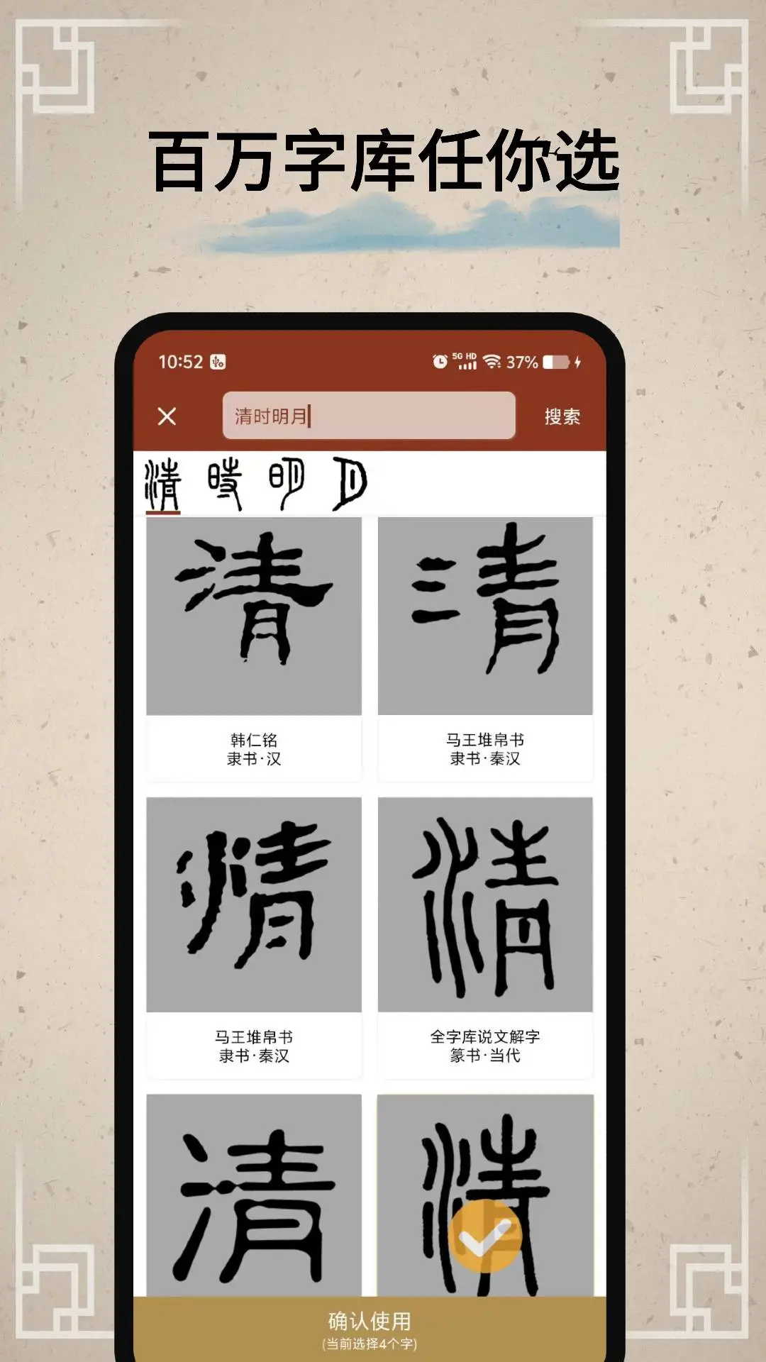 篆刻印章截图