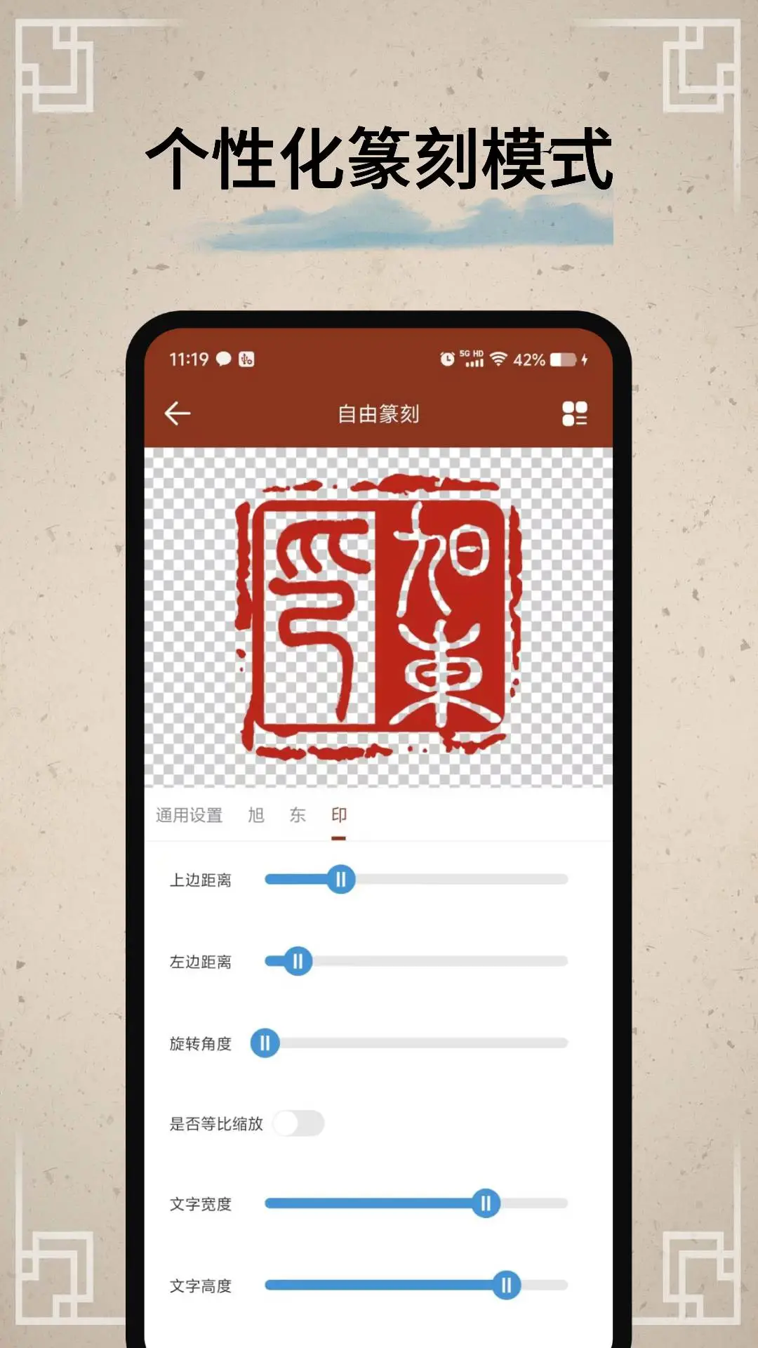 篆刻印章截图