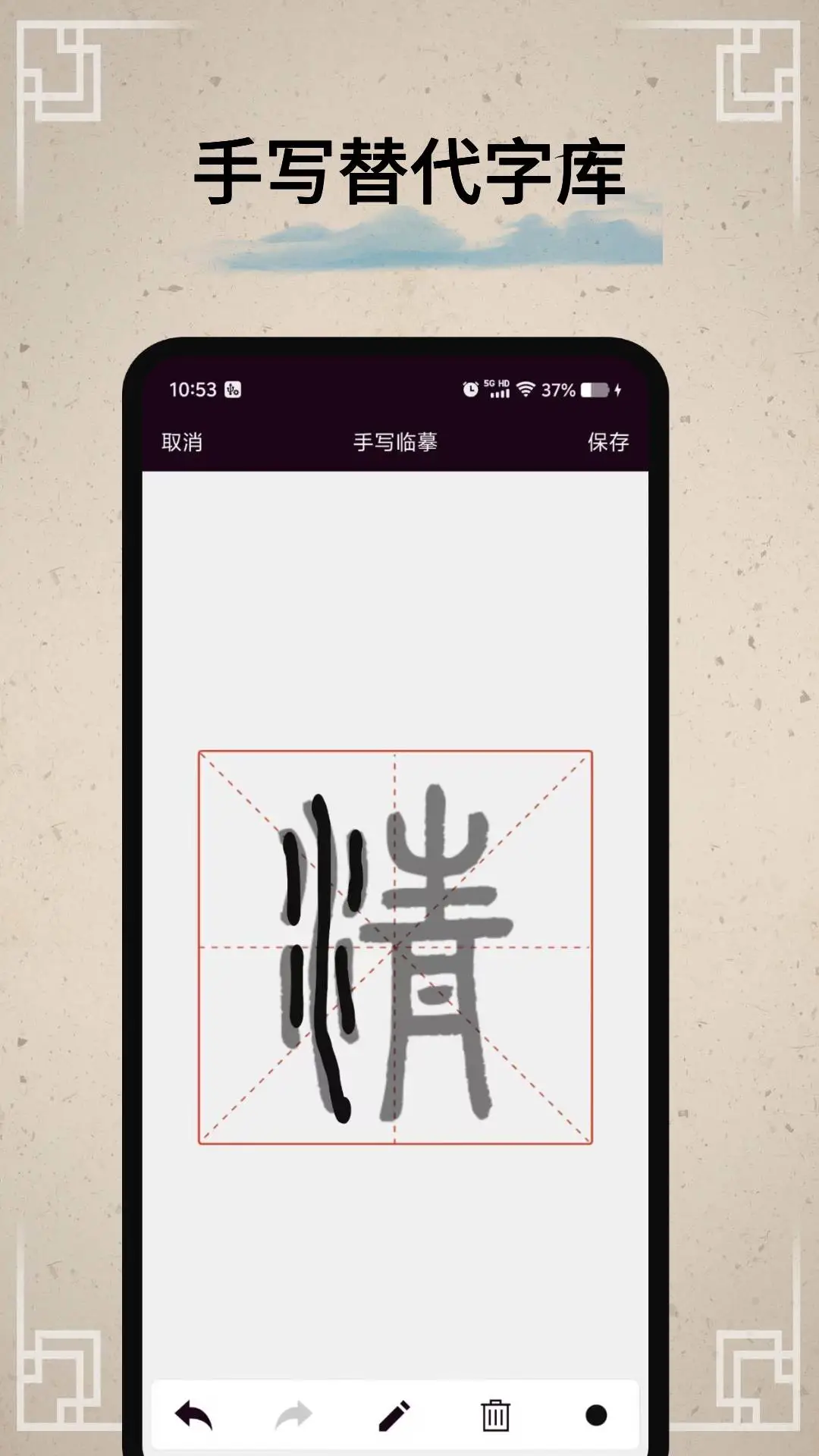 篆刻印章截图