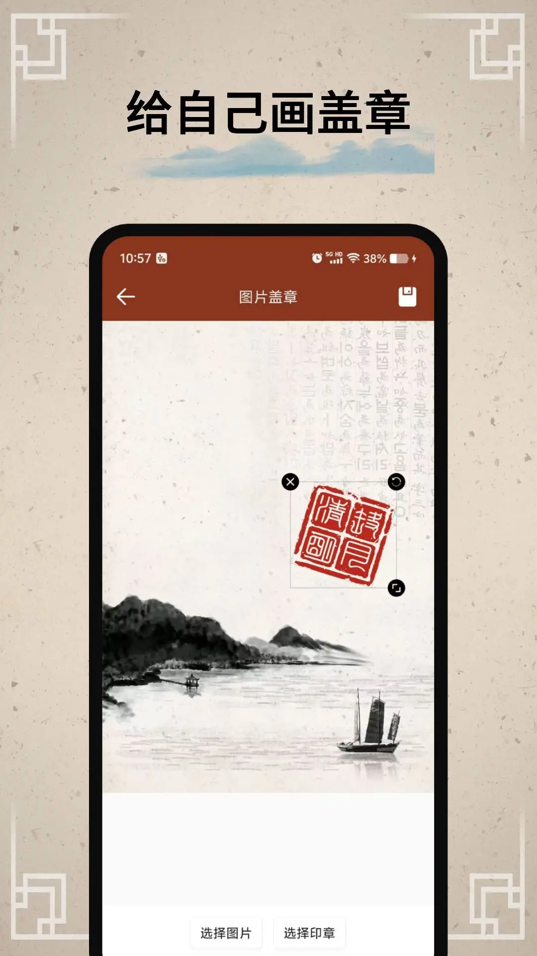 篆刻印章截图