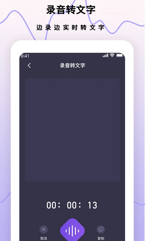超级手机录音笔截图