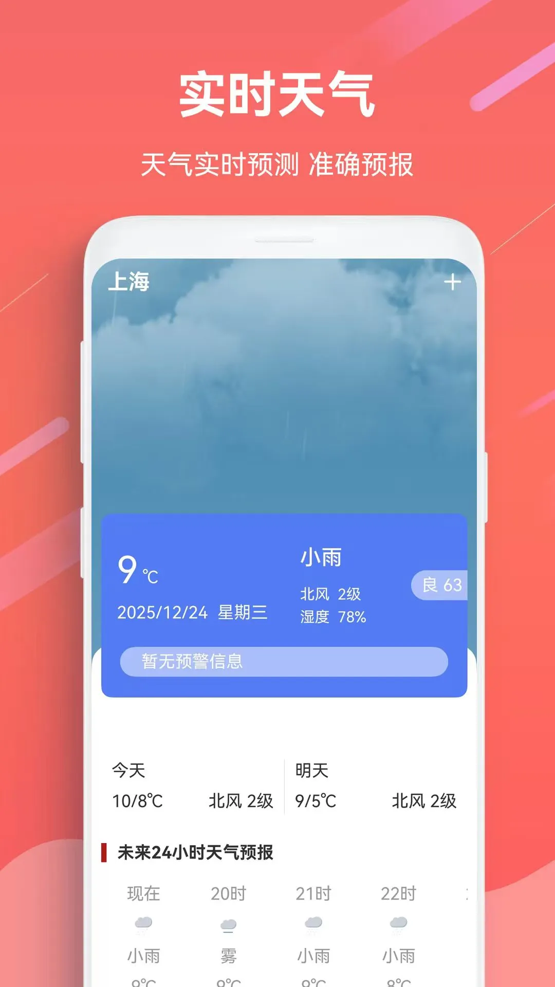 日历万年历截图