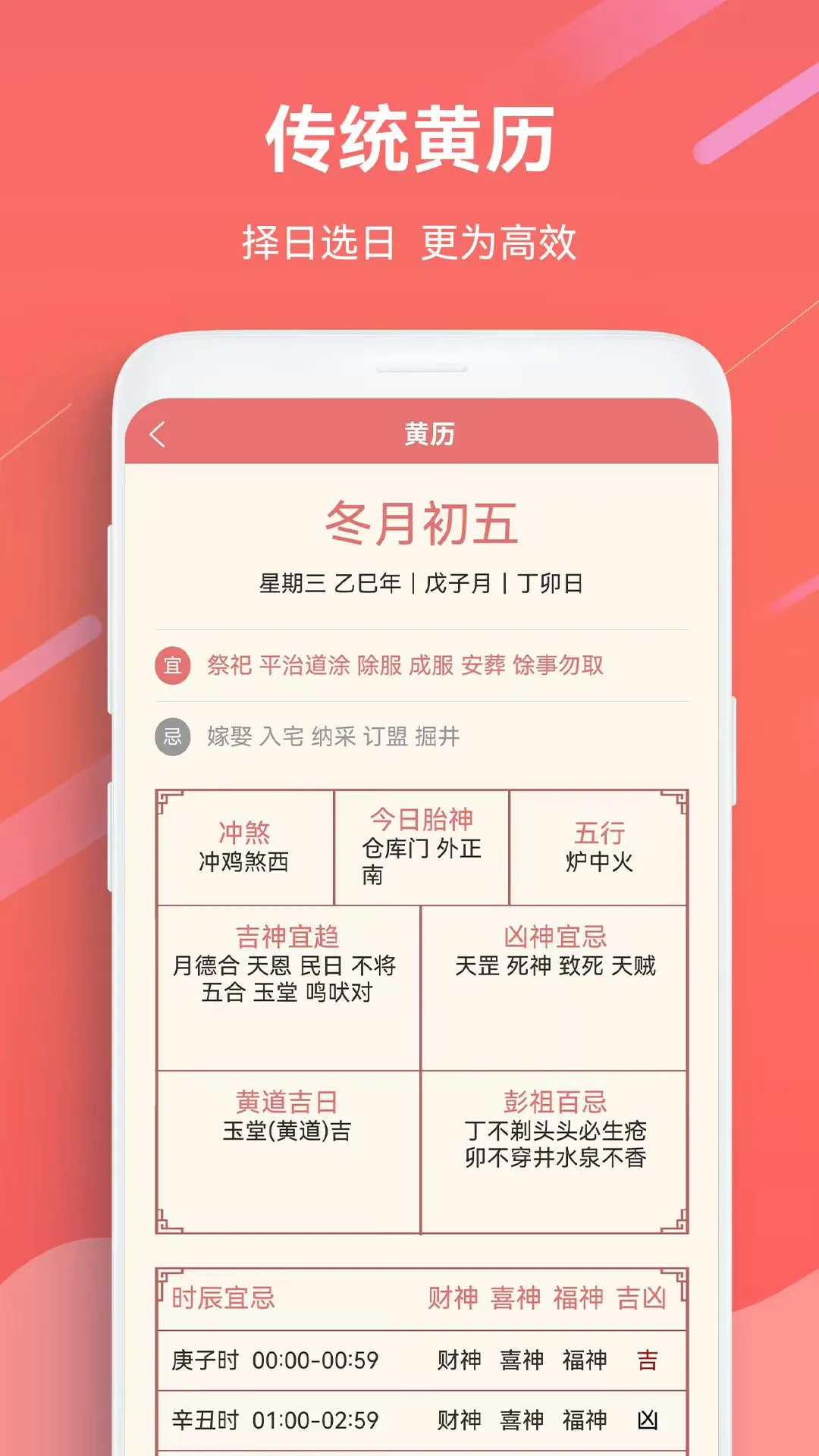 日历万年历截图