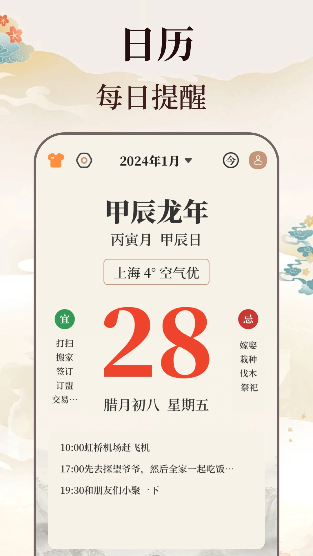 日历农历万年历截图