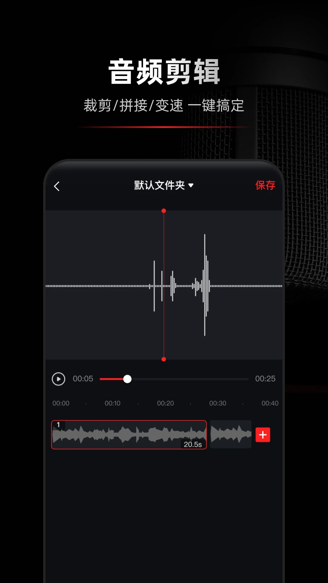 录音专家截图