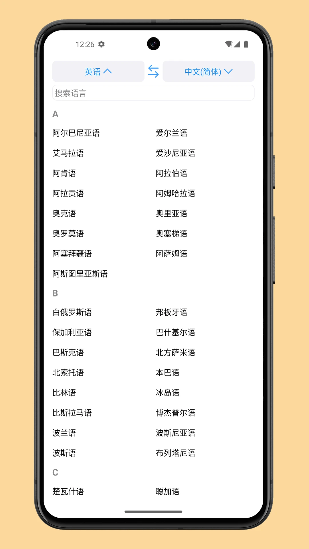 掌上翻译截图