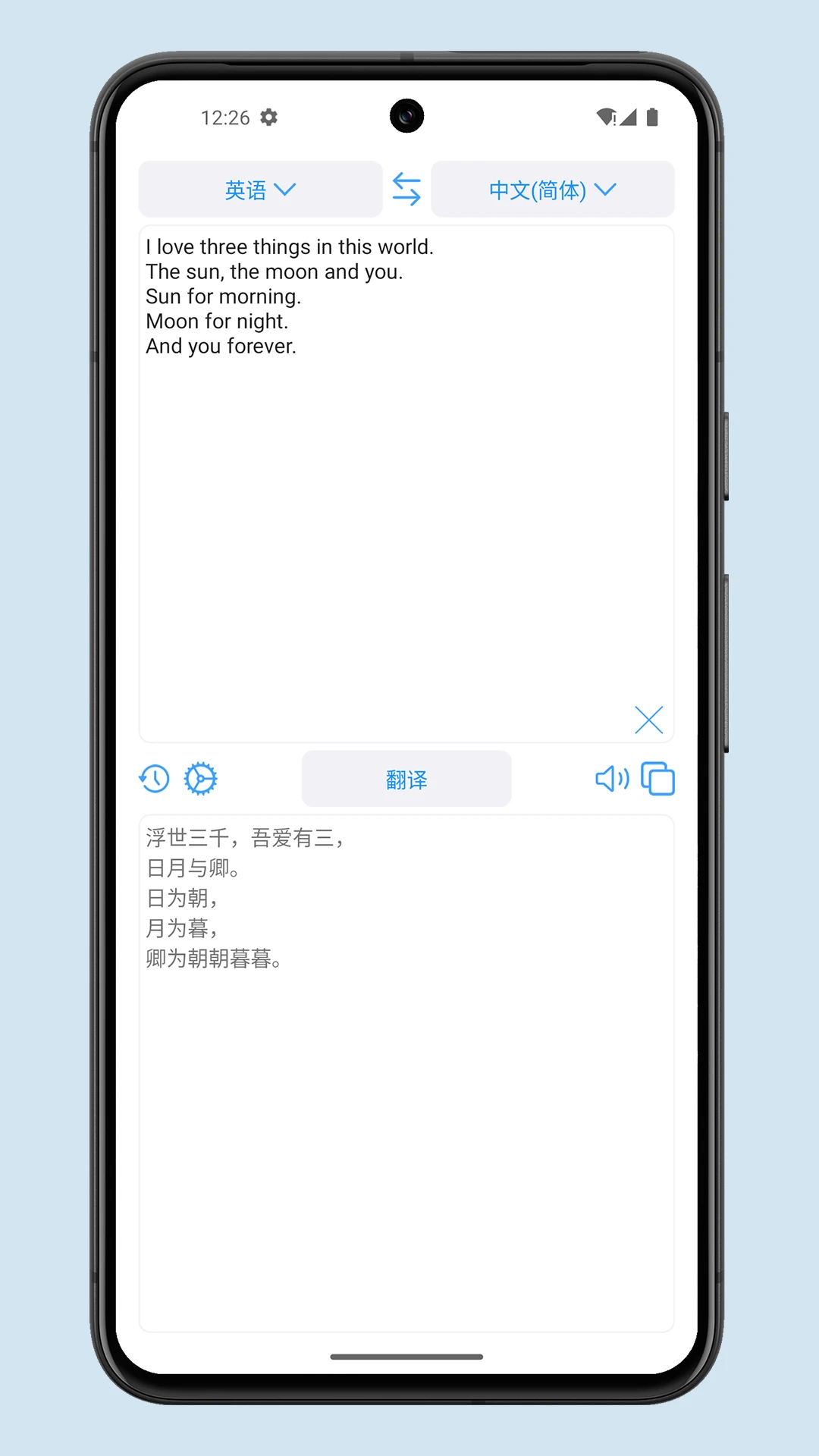 掌上翻译截图