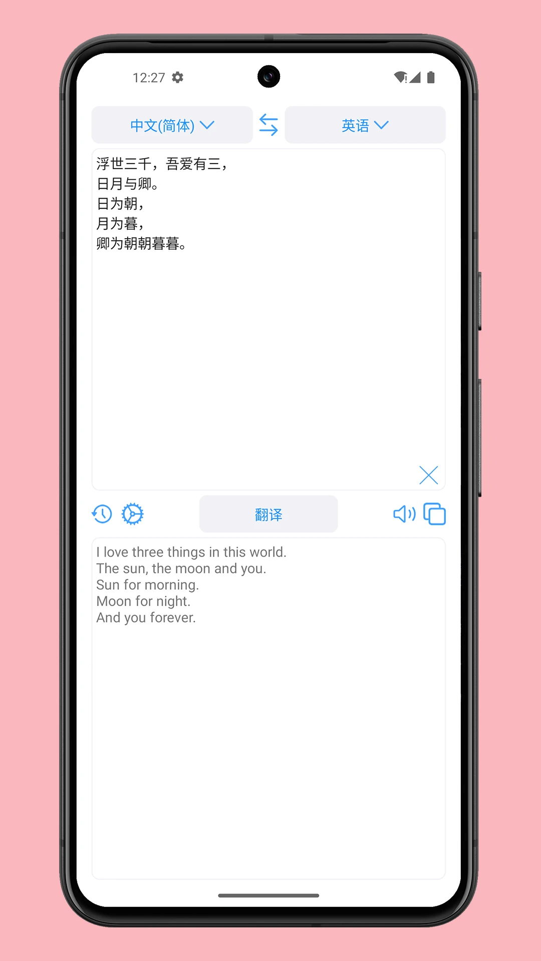 掌上翻译截图