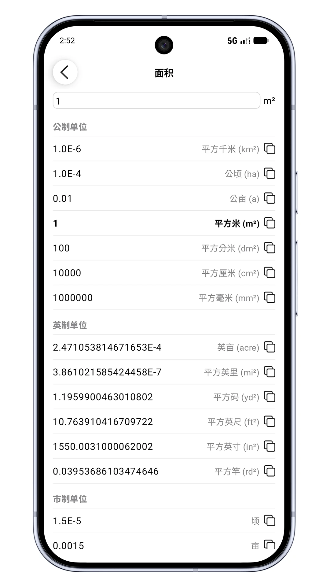 单位转换器截图