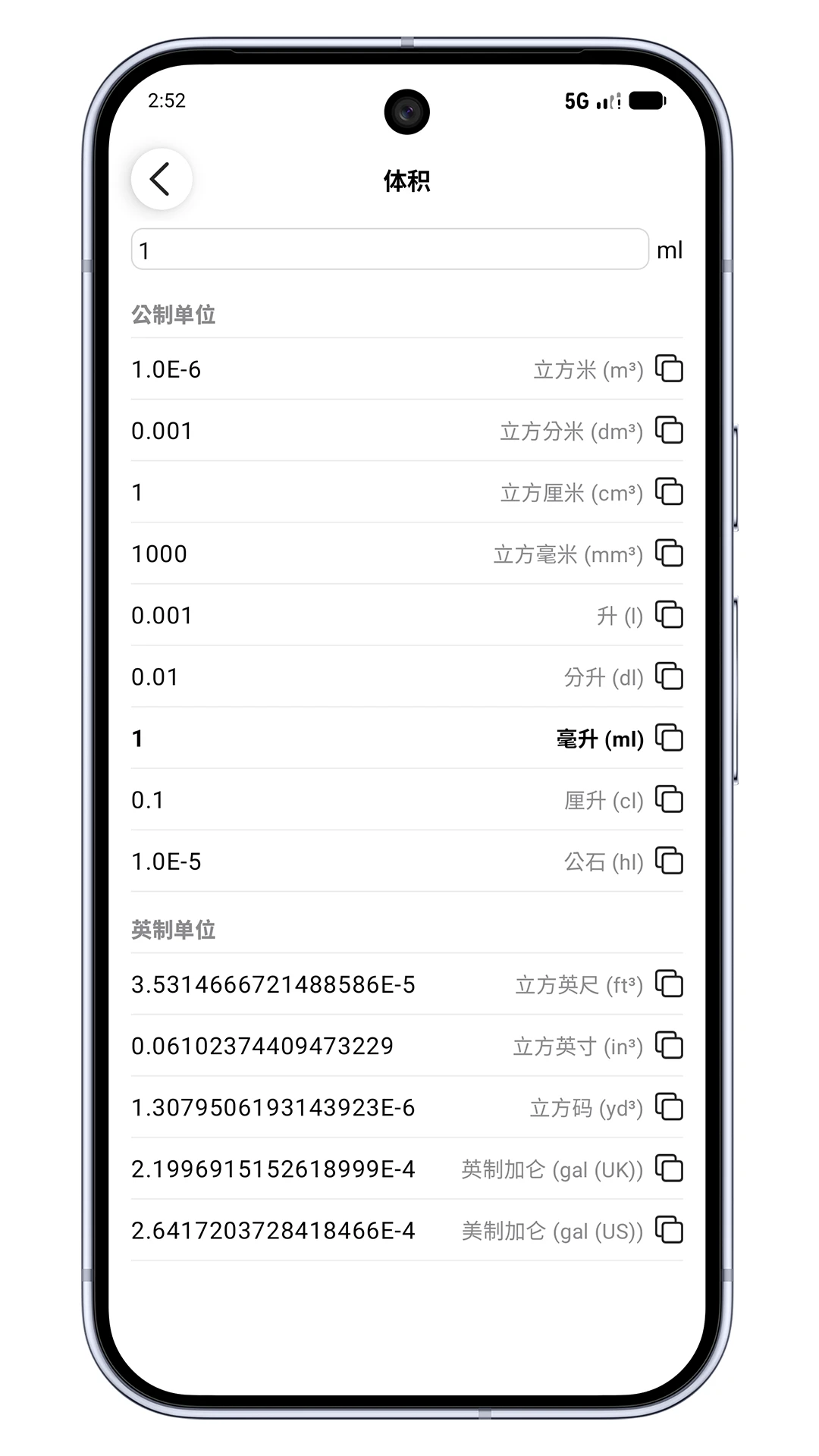 单位转换器截图