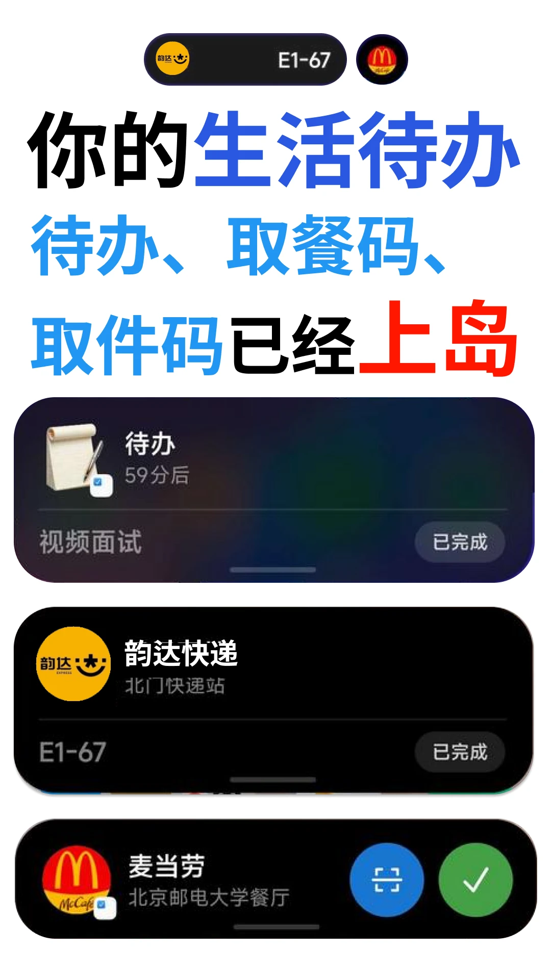 待办便签截图