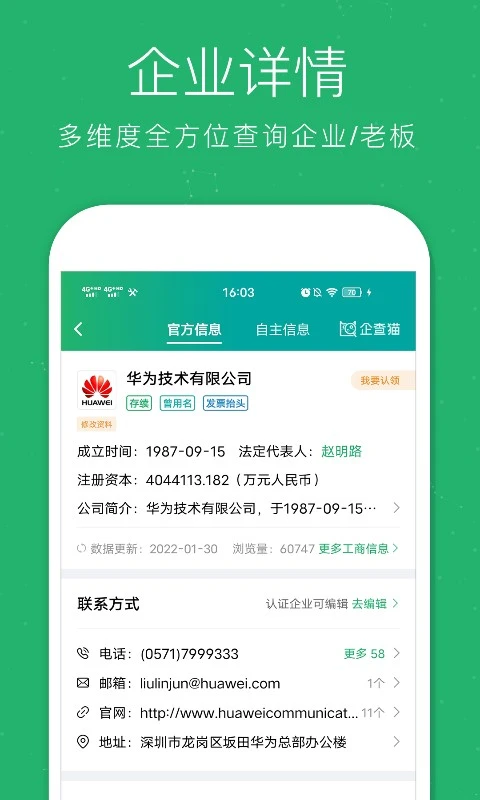 企查猫截图