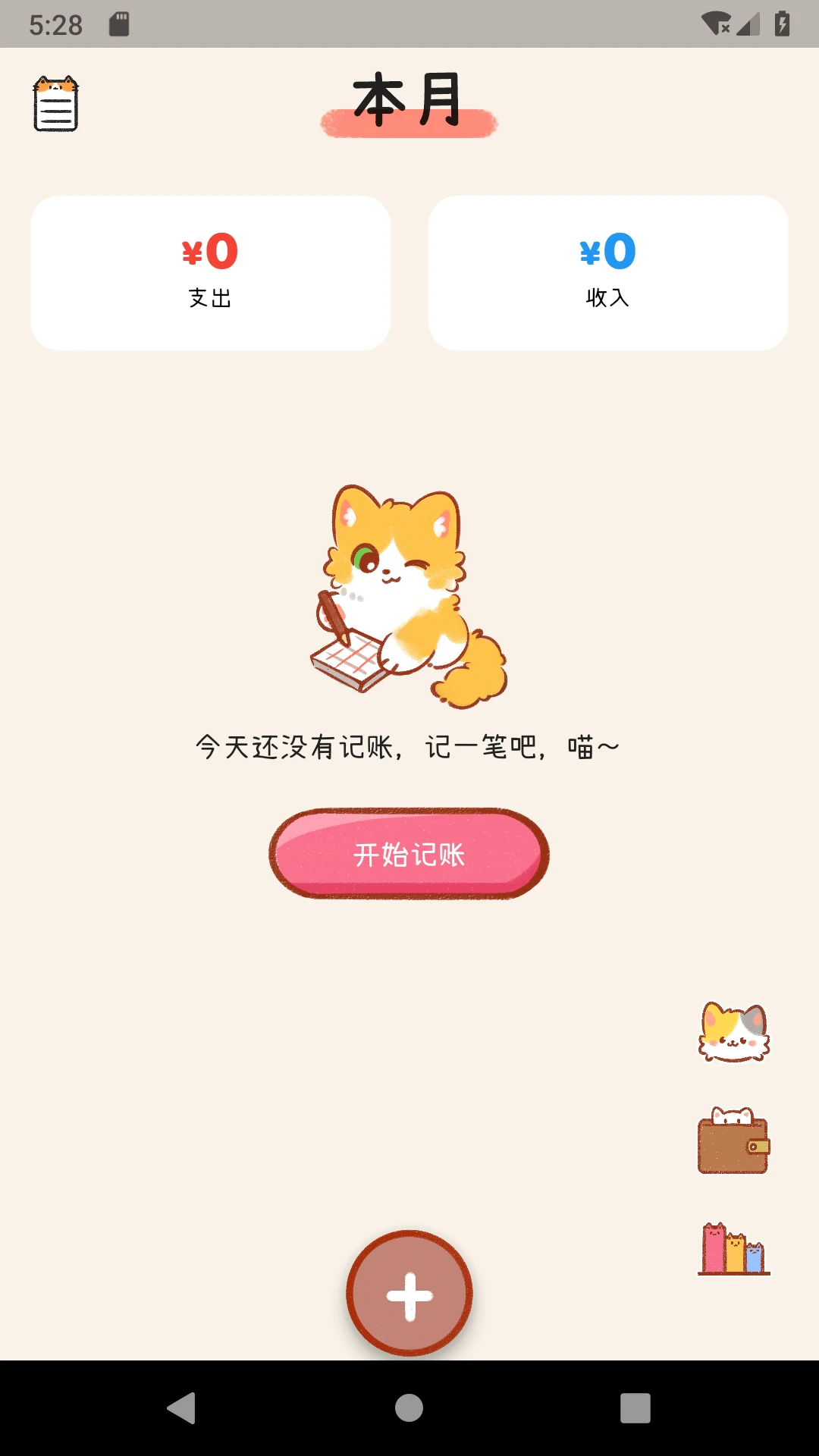 喵记账截图