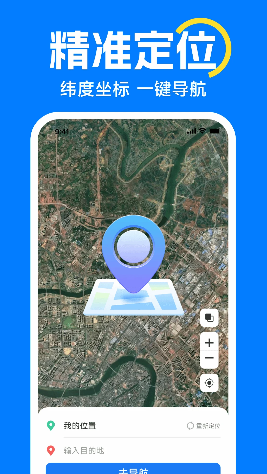 高端地图导航截图