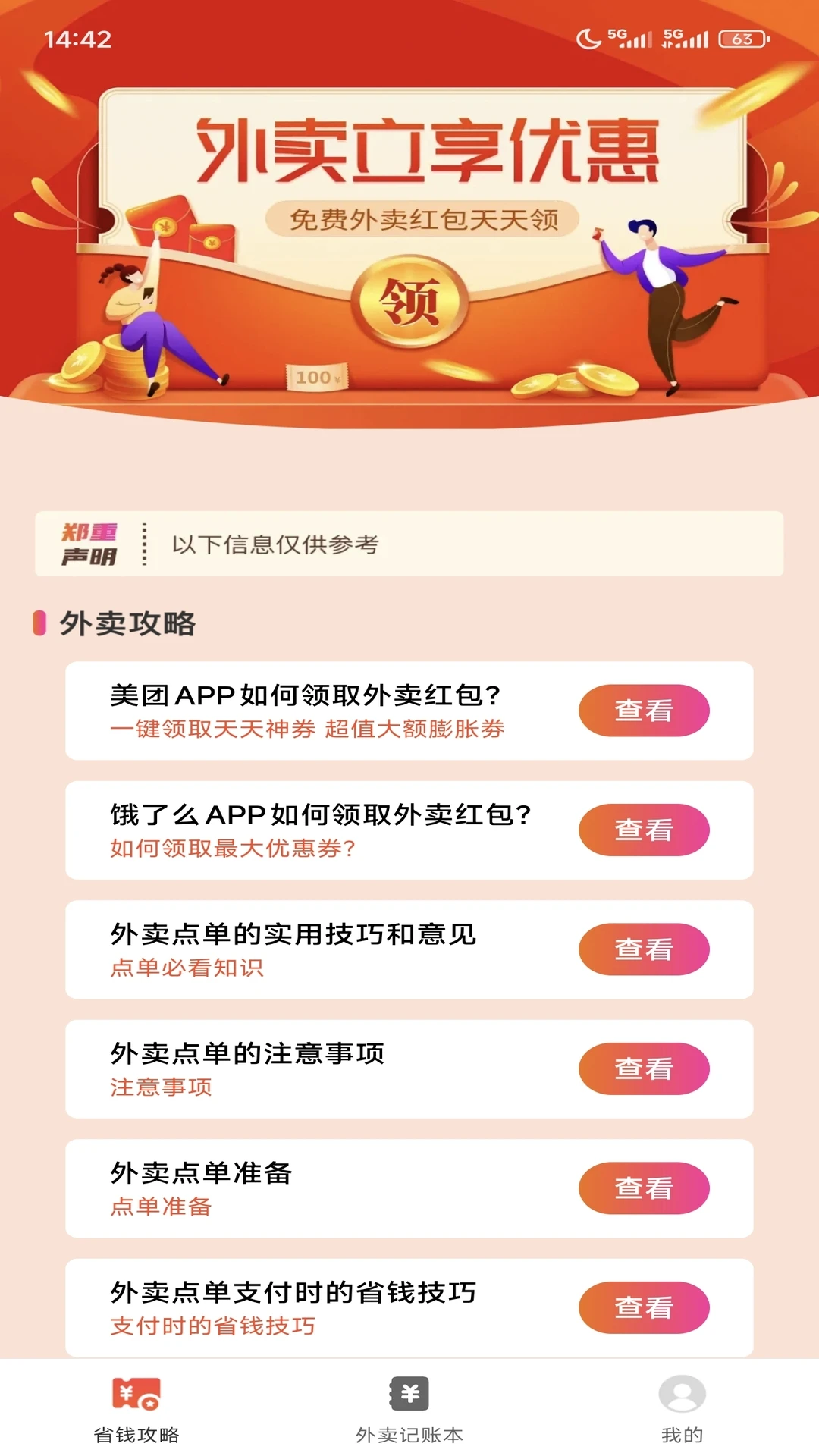 外卖点餐优惠管家截图