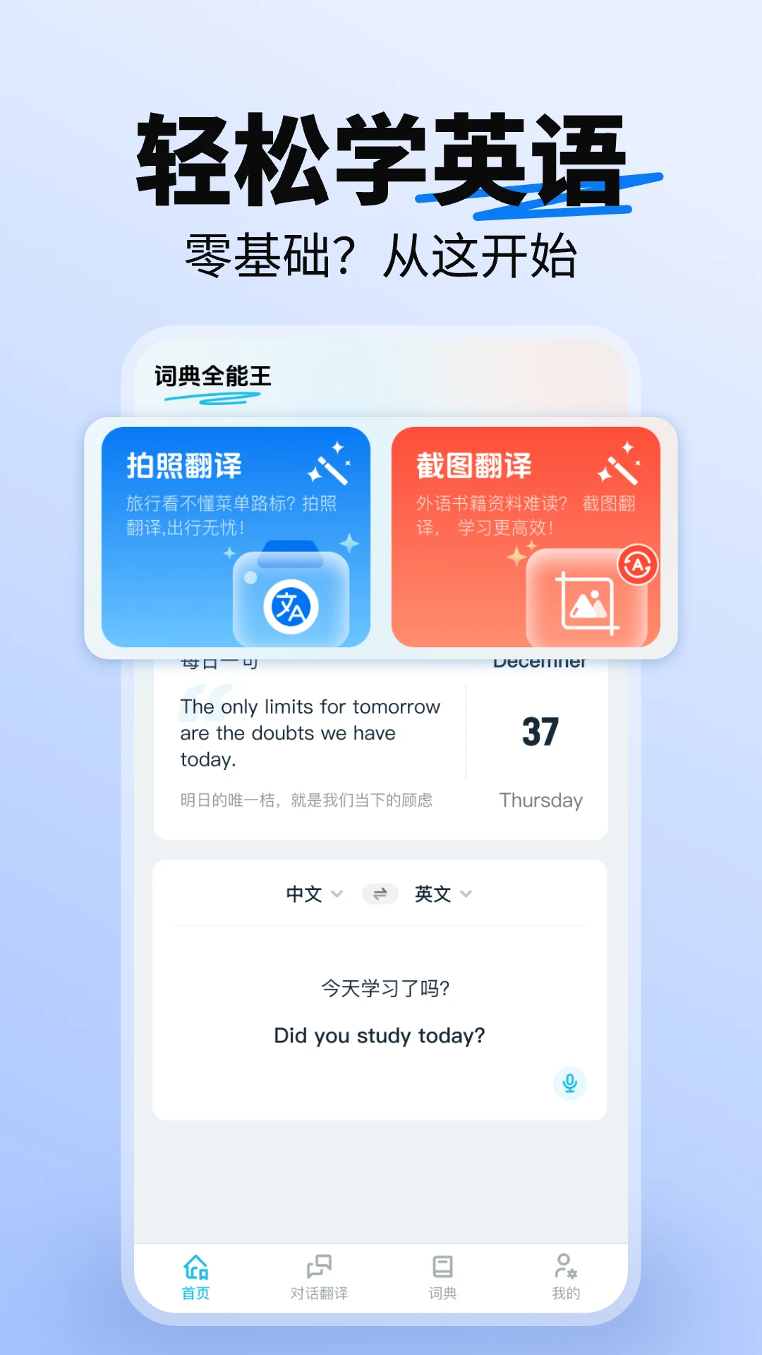词典全能王截图