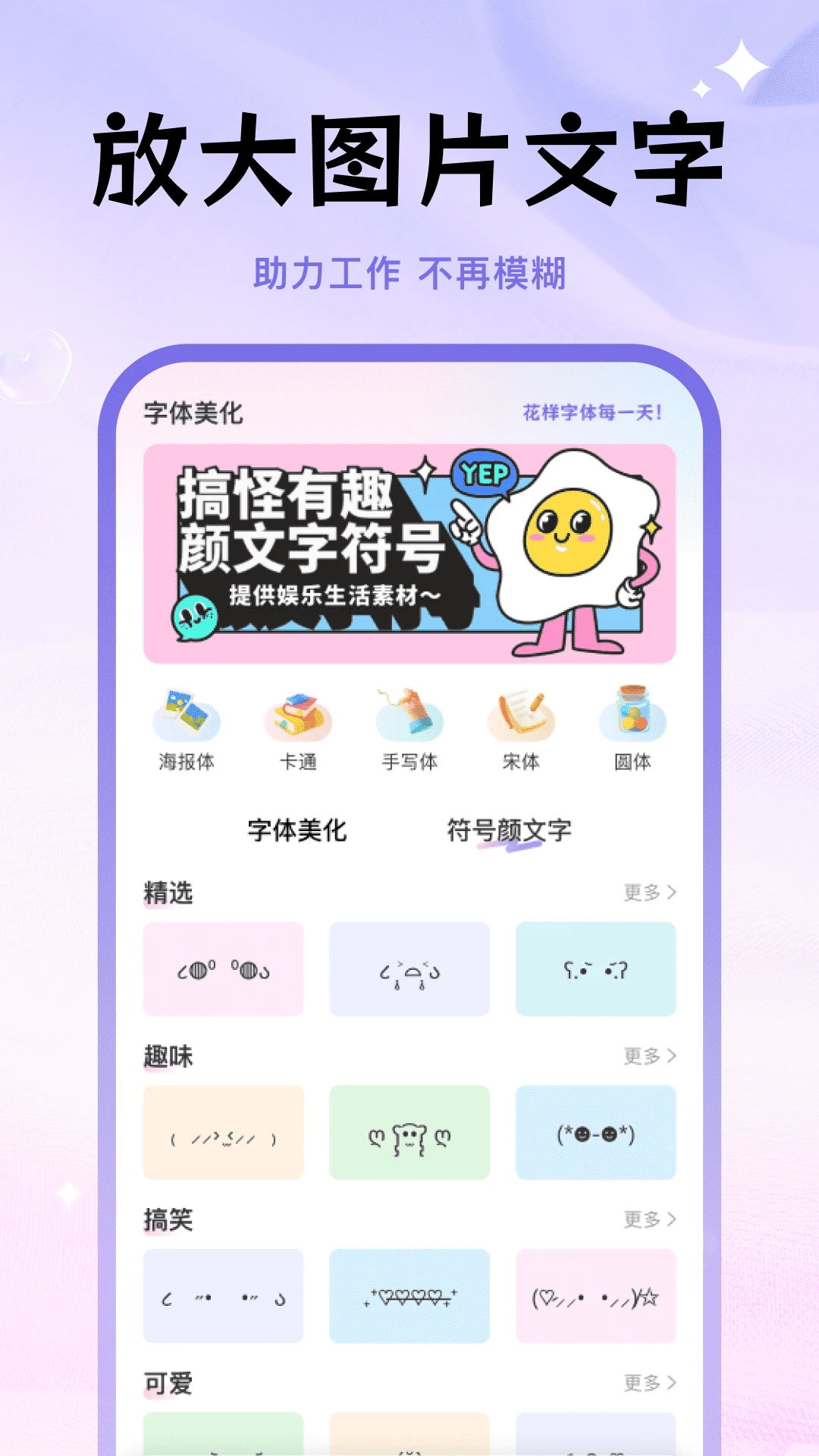 字体放大设置截图