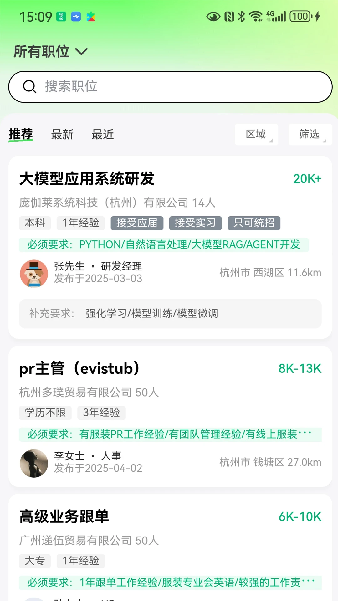 海比优求职招聘截图