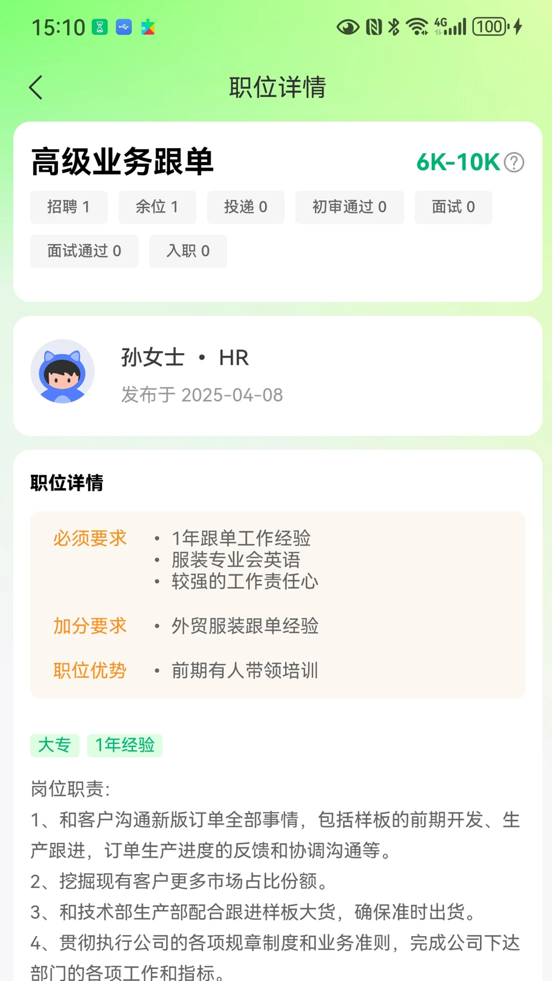 海比优求职招聘截图