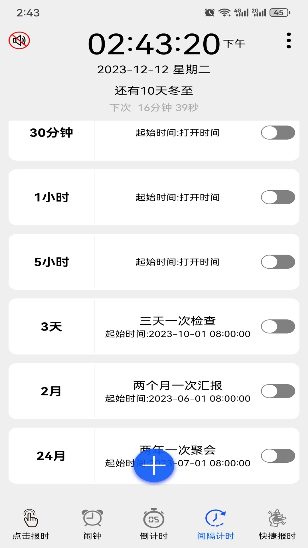 语音报时闹钟截图