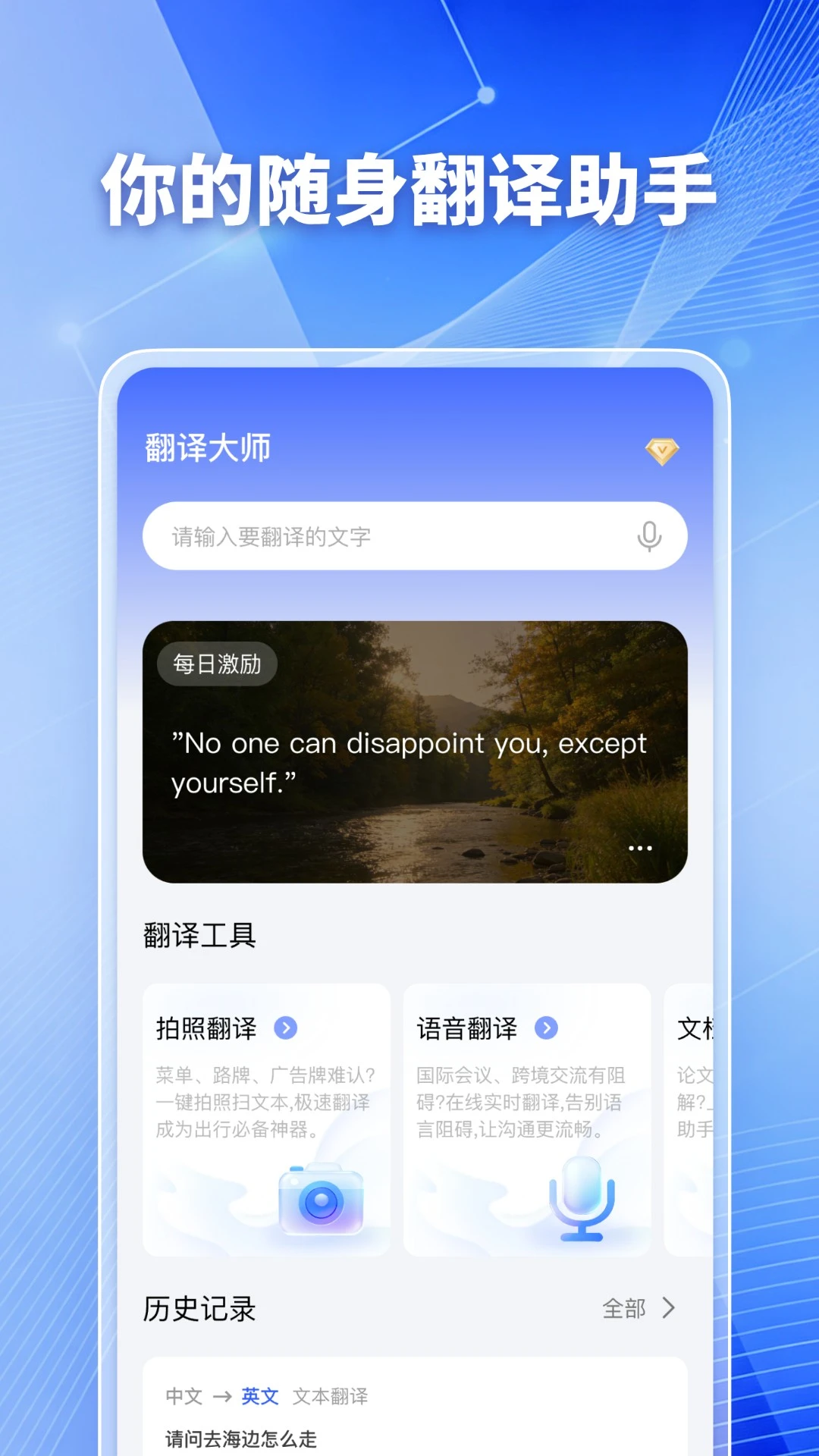 翻译大师截图