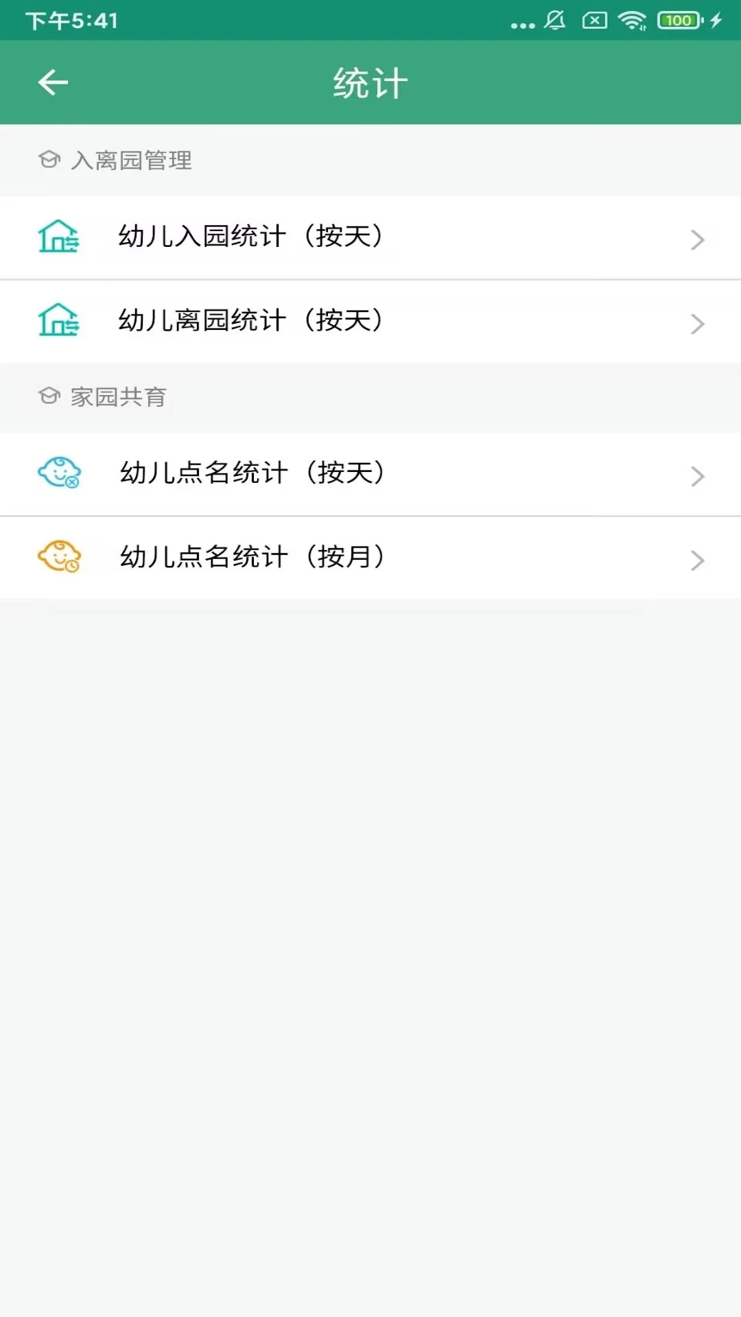 幼E智能办公截图