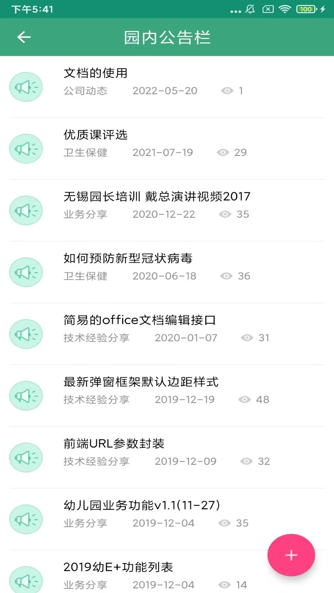幼E智能办公截图