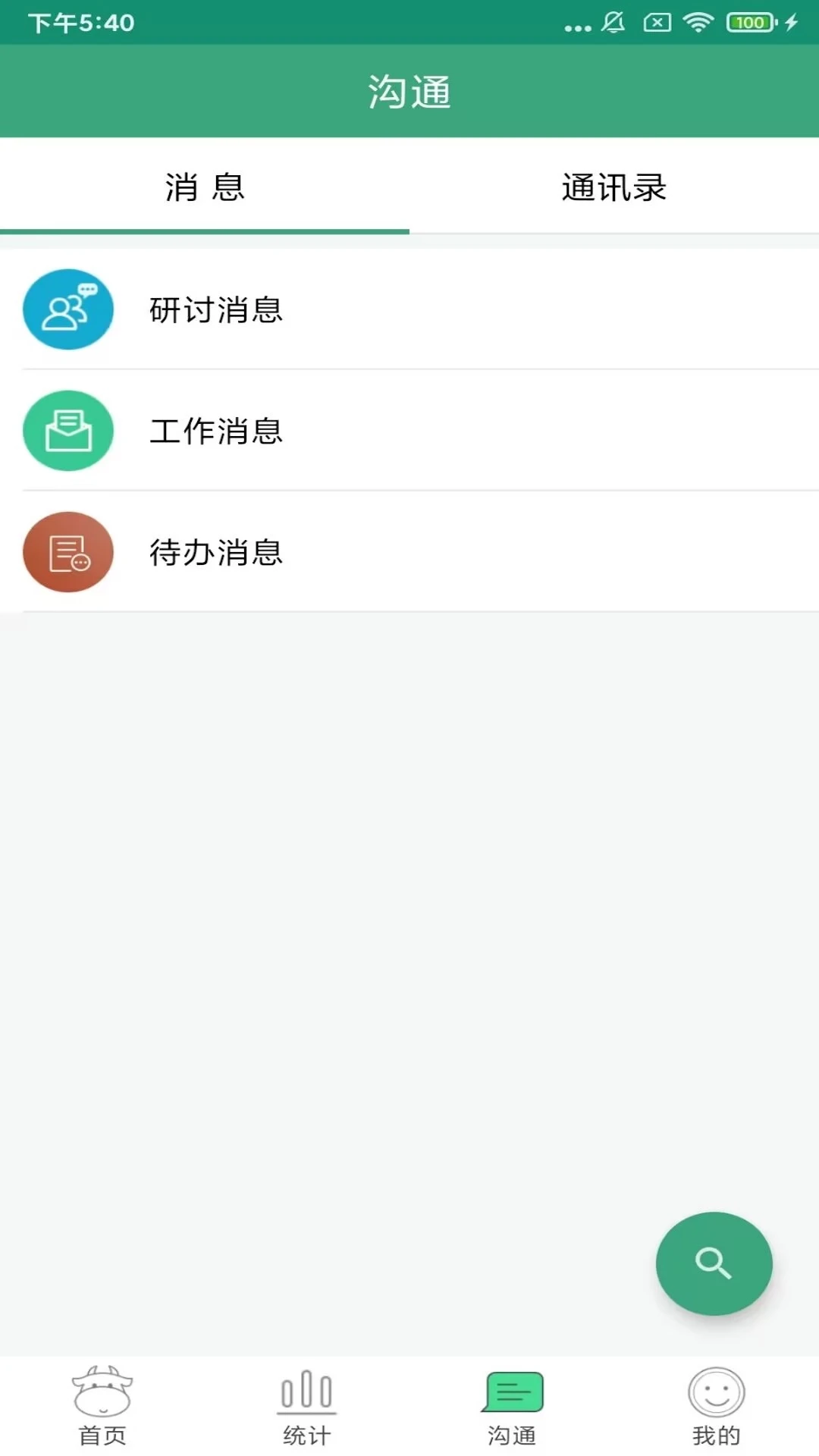 幼E智能办公截图