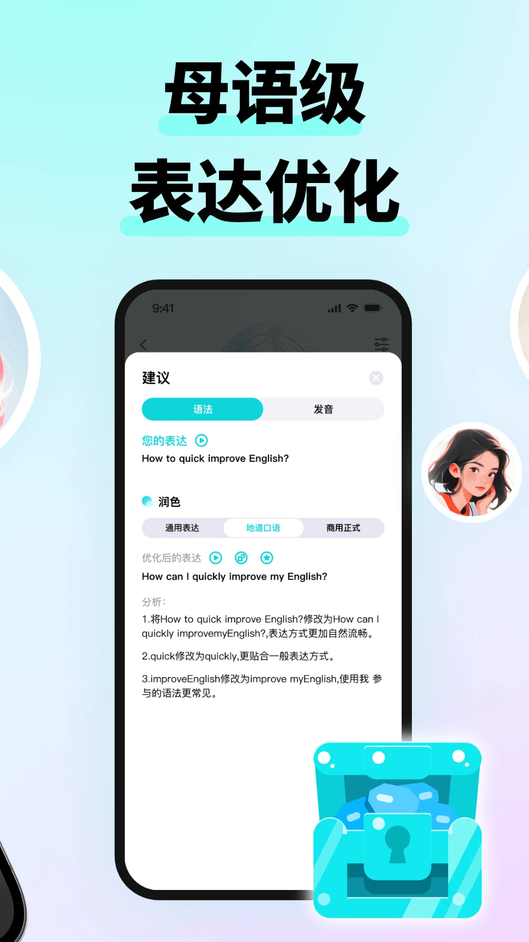咕噜口语-AI外教1对1练口语截图