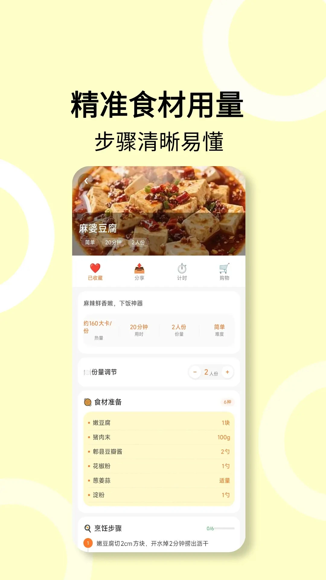 菜谱食谱截图