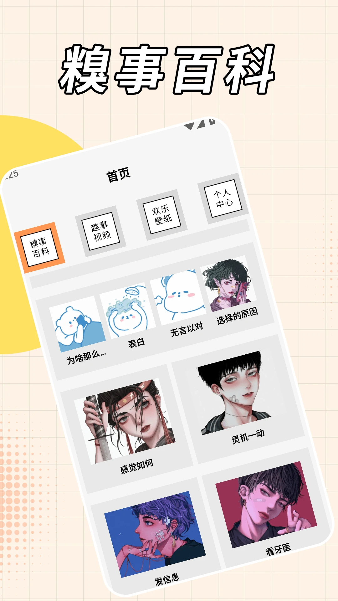 糗事百科截图