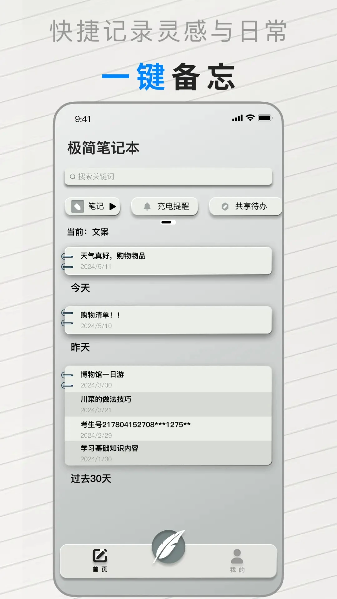 极简笔记本截图