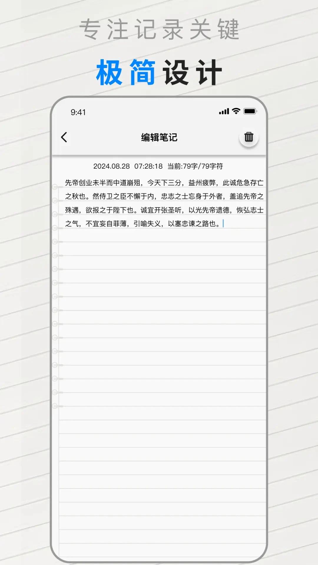 极简笔记本截图