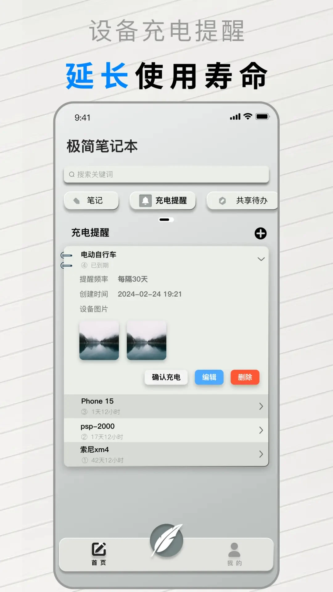极简笔记本截图