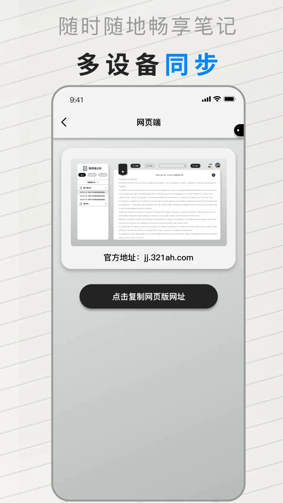 极简笔记本截图