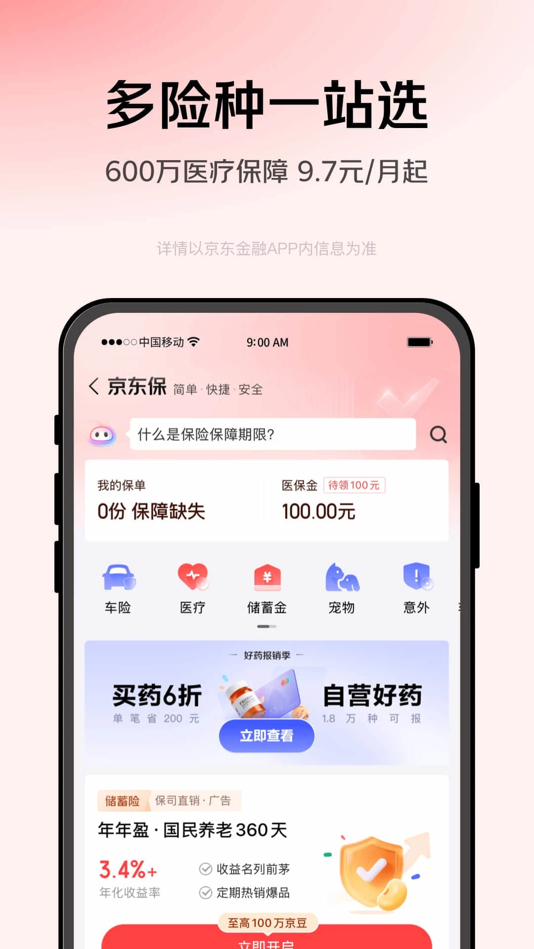 京东金融截图