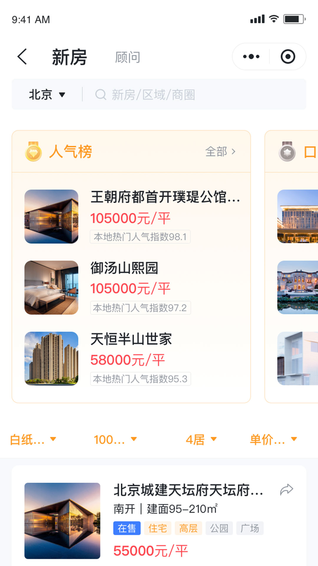 房嘟嘟截图
