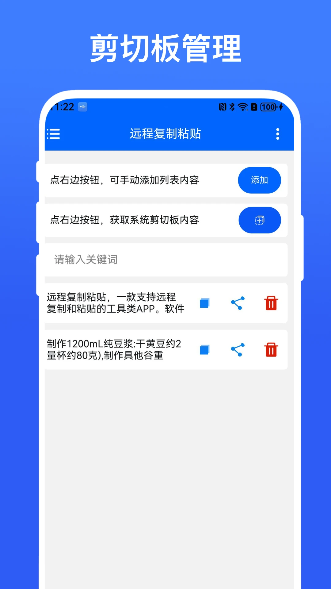 远程复制粘贴截图