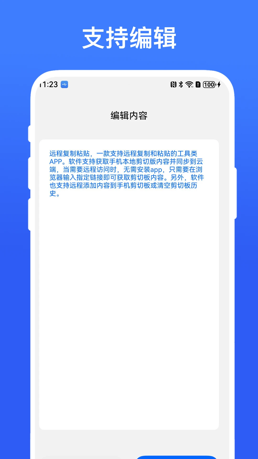 远程复制粘贴截图