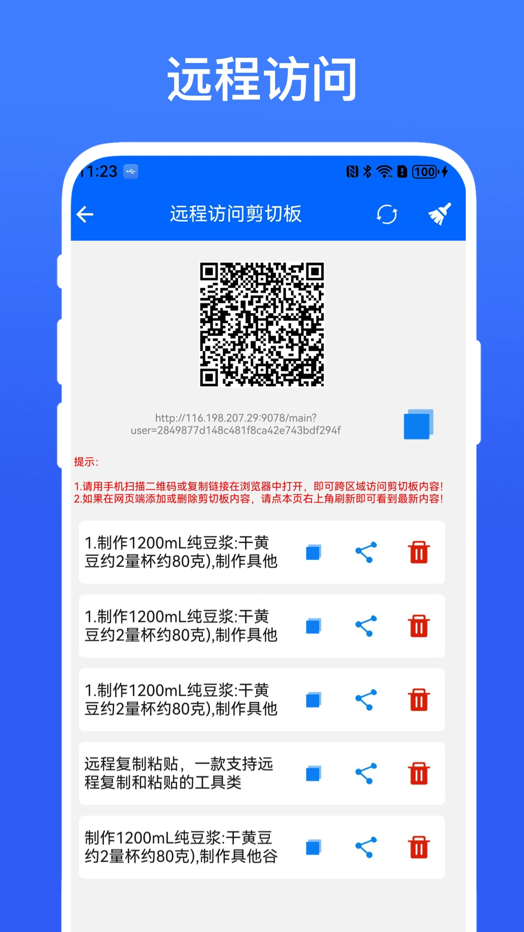 远程复制粘贴截图