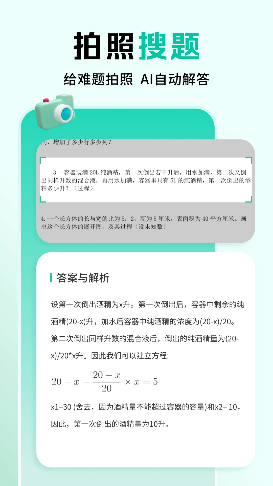 作业全能王截图
