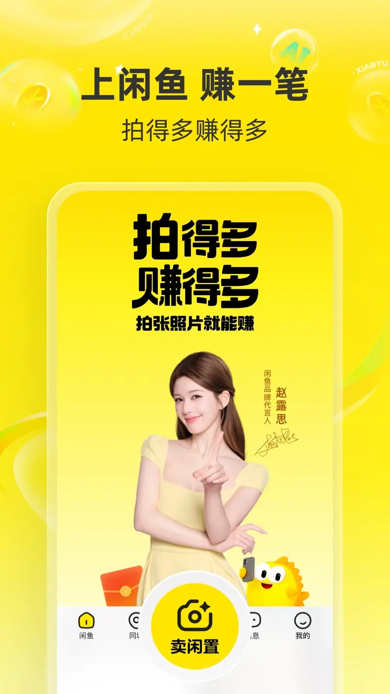 闲鱼截图