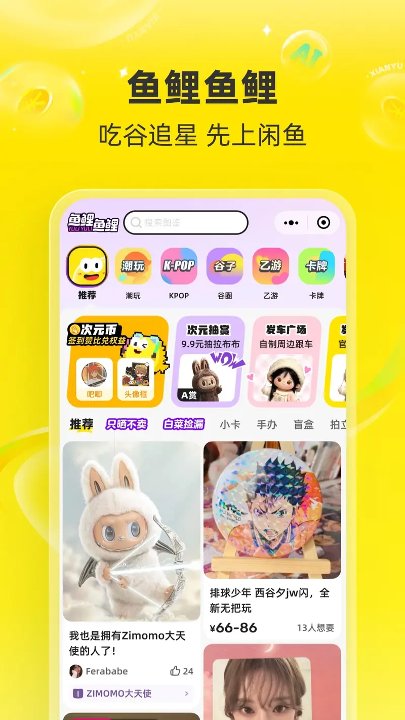 闲鱼截图