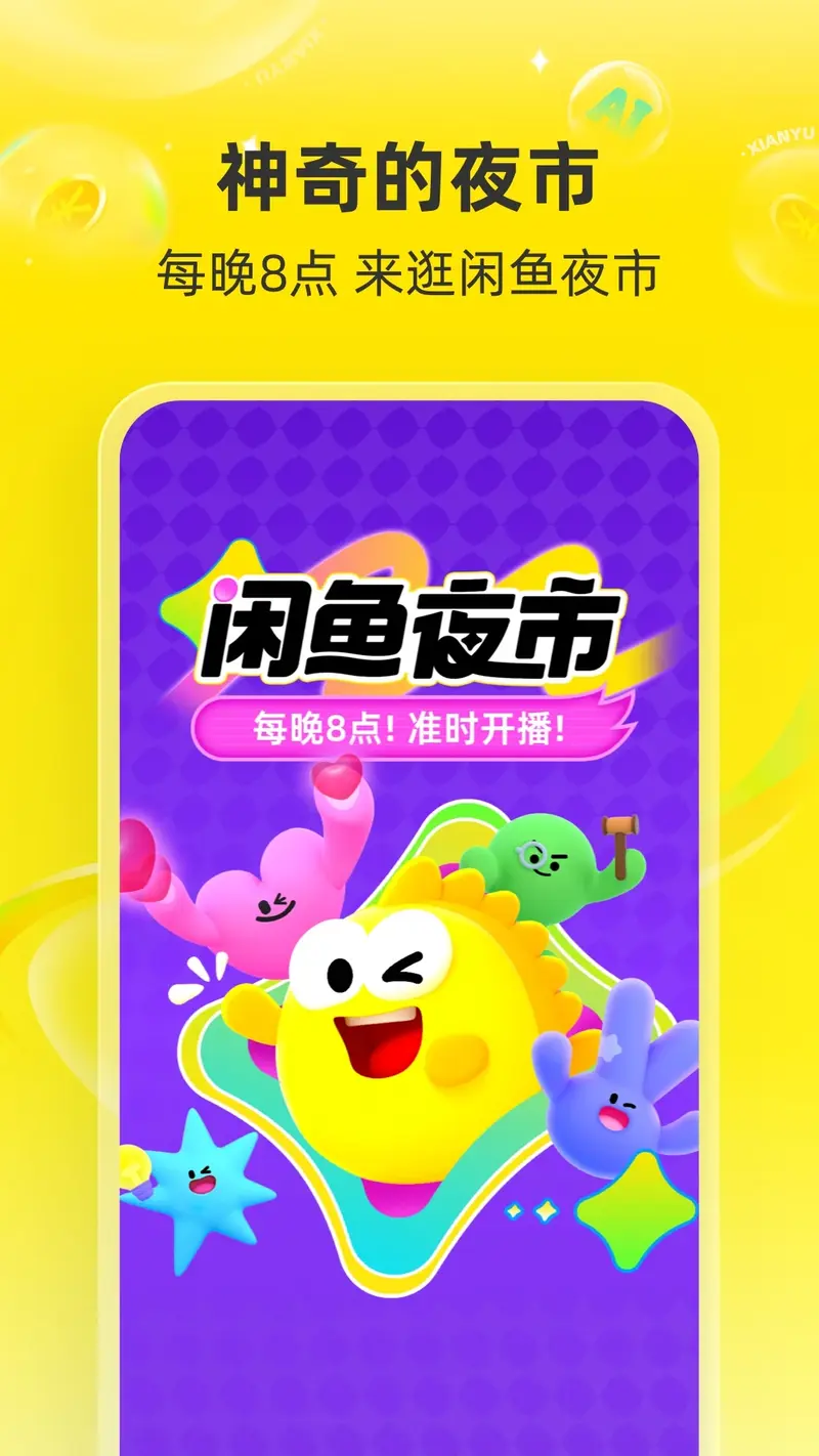 闲鱼截图