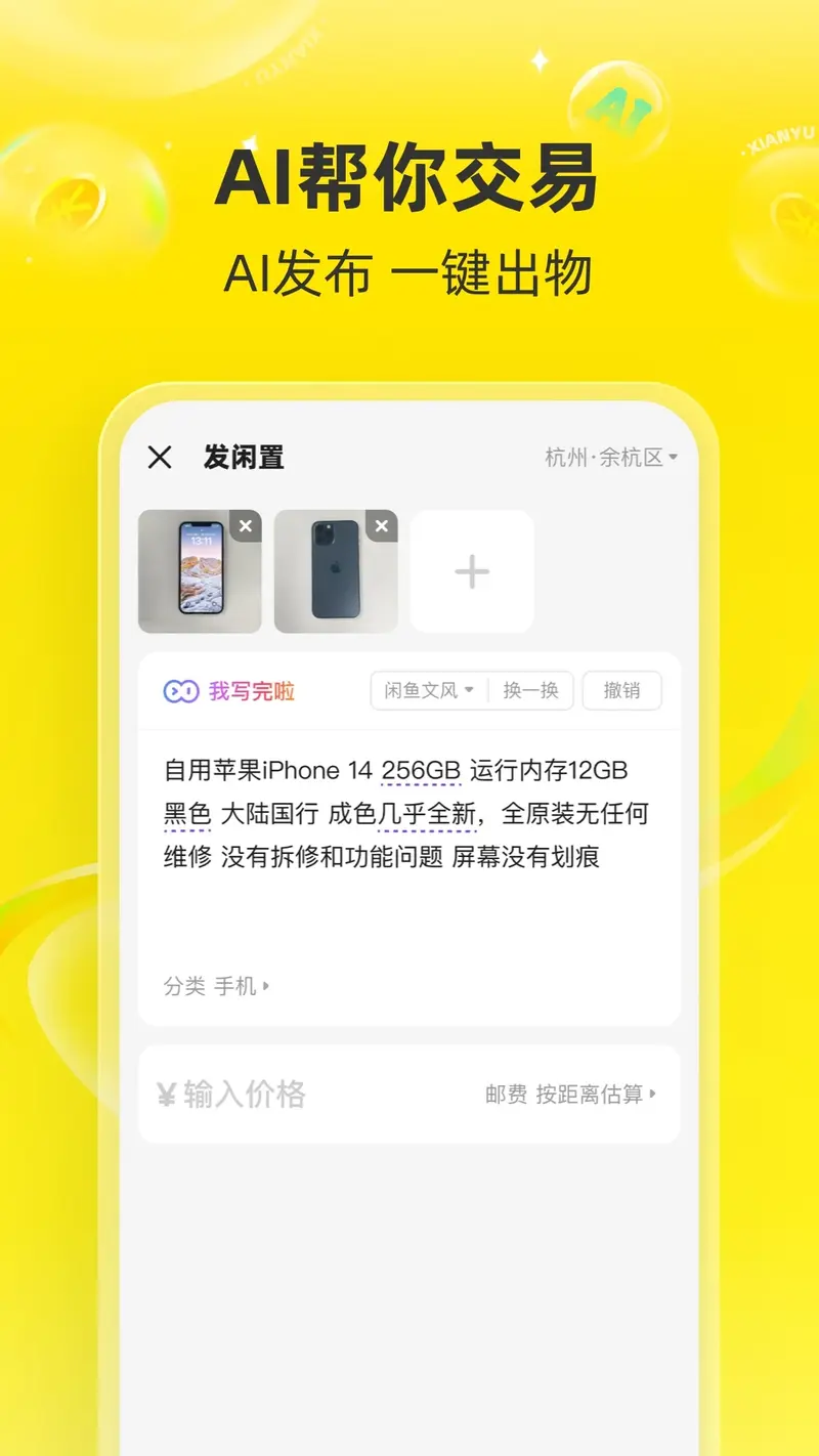 闲鱼截图